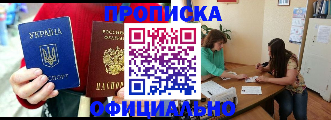 временная прописка в Юже